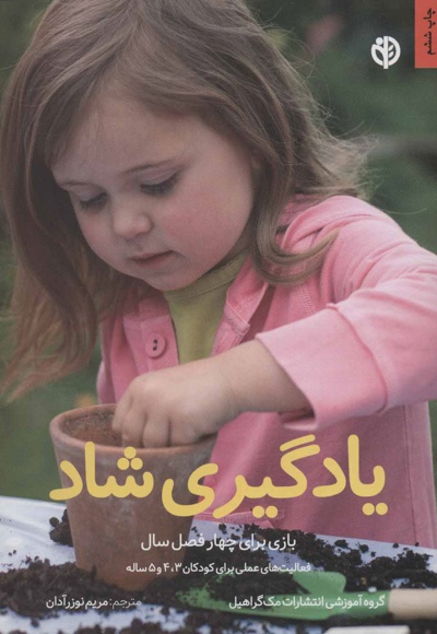 یادگیری شاد